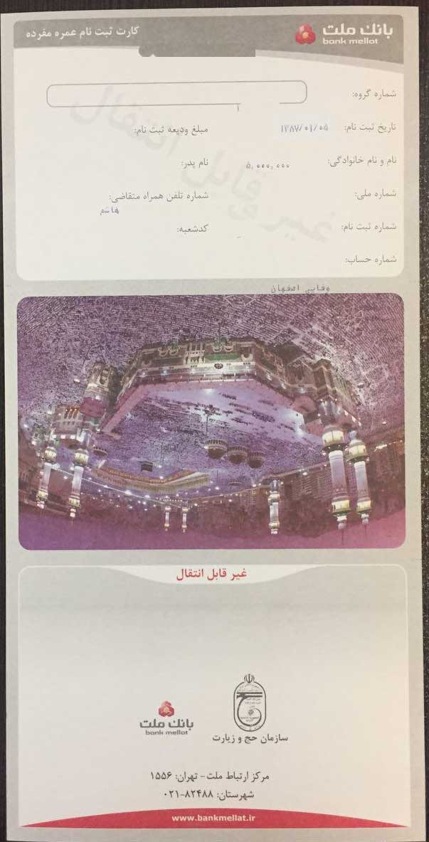 فیش حج عمره